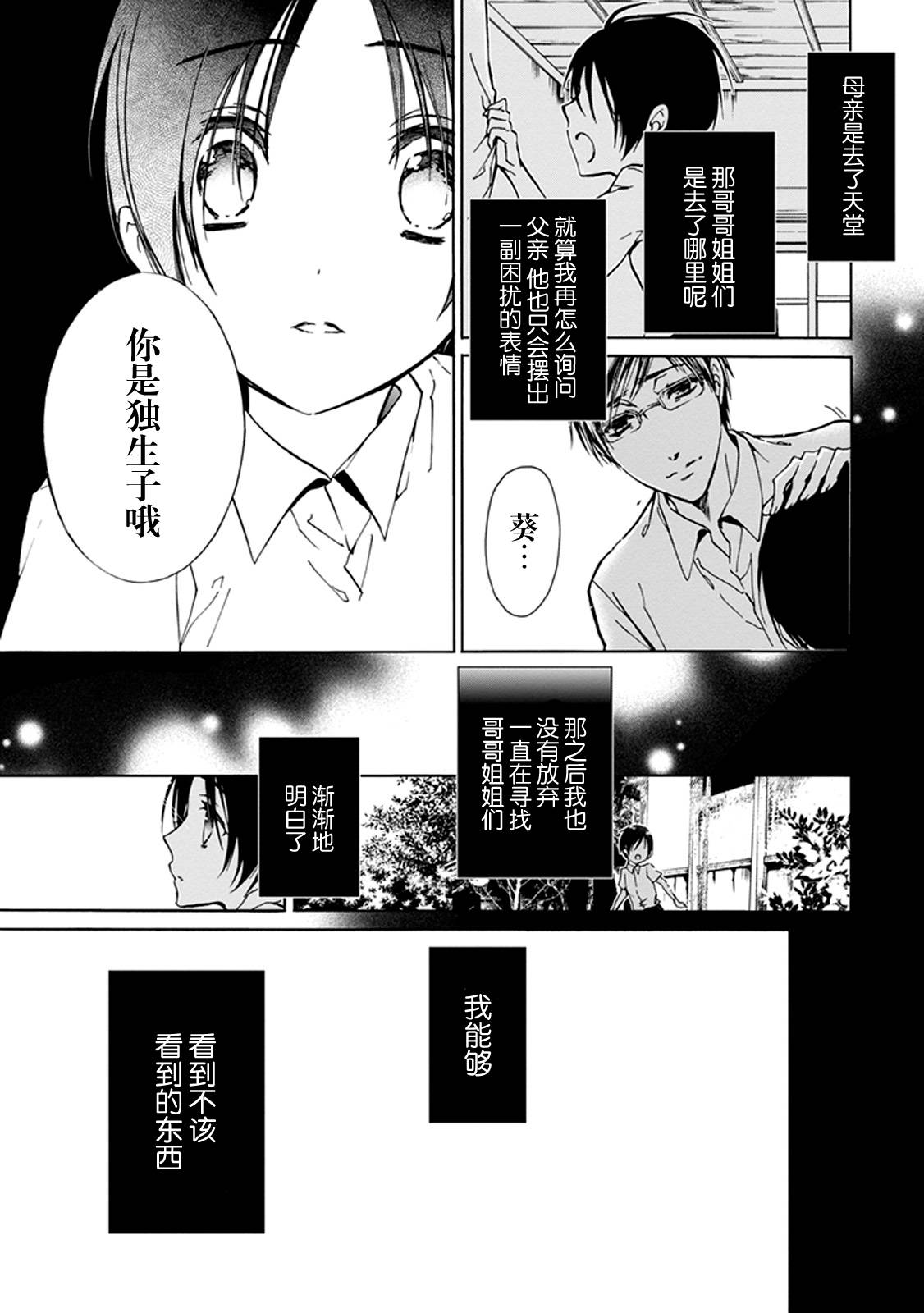 《百千家的妖怪王子》漫画最新章节第30话免费下拉式在线观看章节第【9】张图片