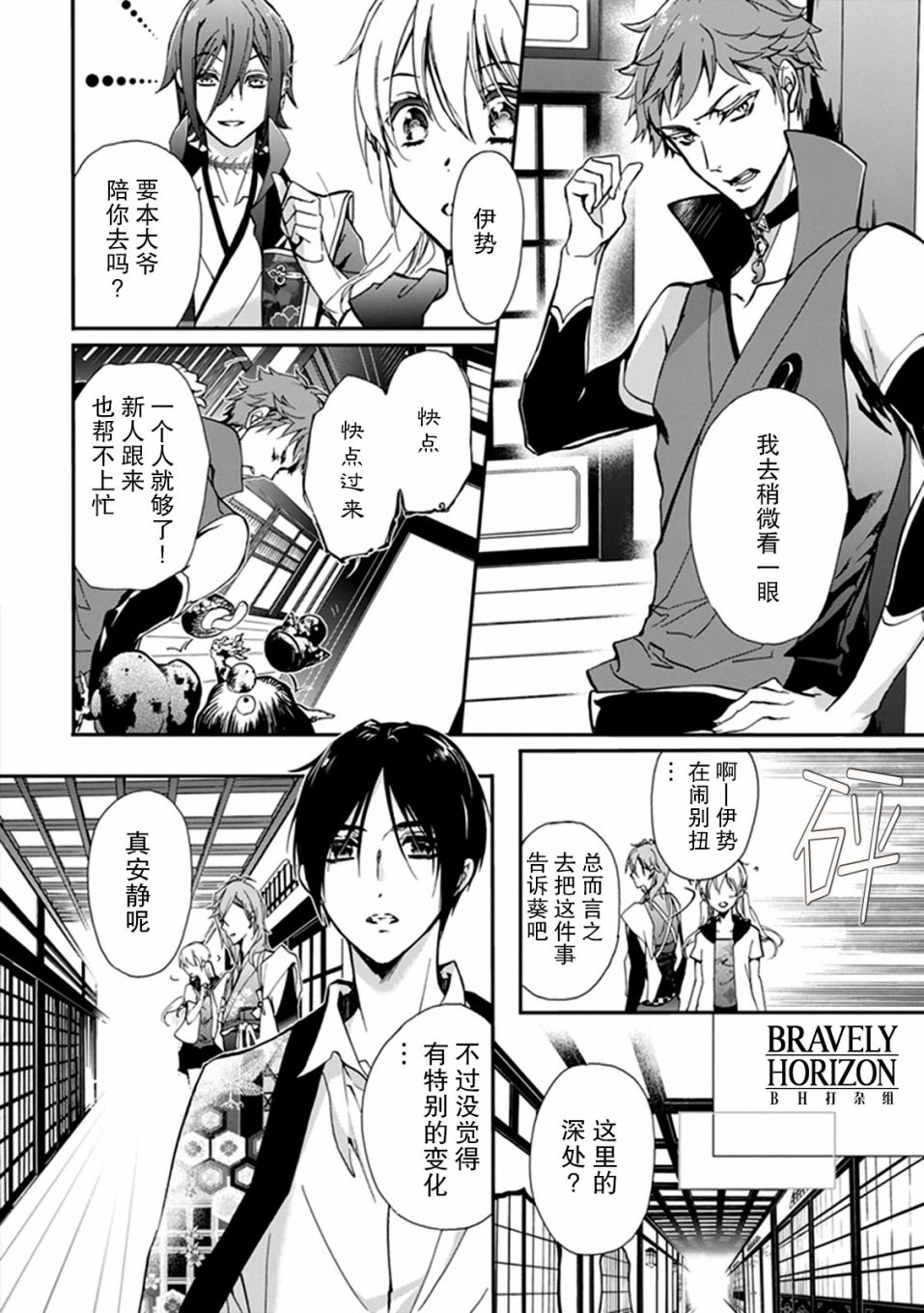 《百千家的妖怪王子》漫画最新章节第39话免费下拉式在线观看章节第【11】张图片