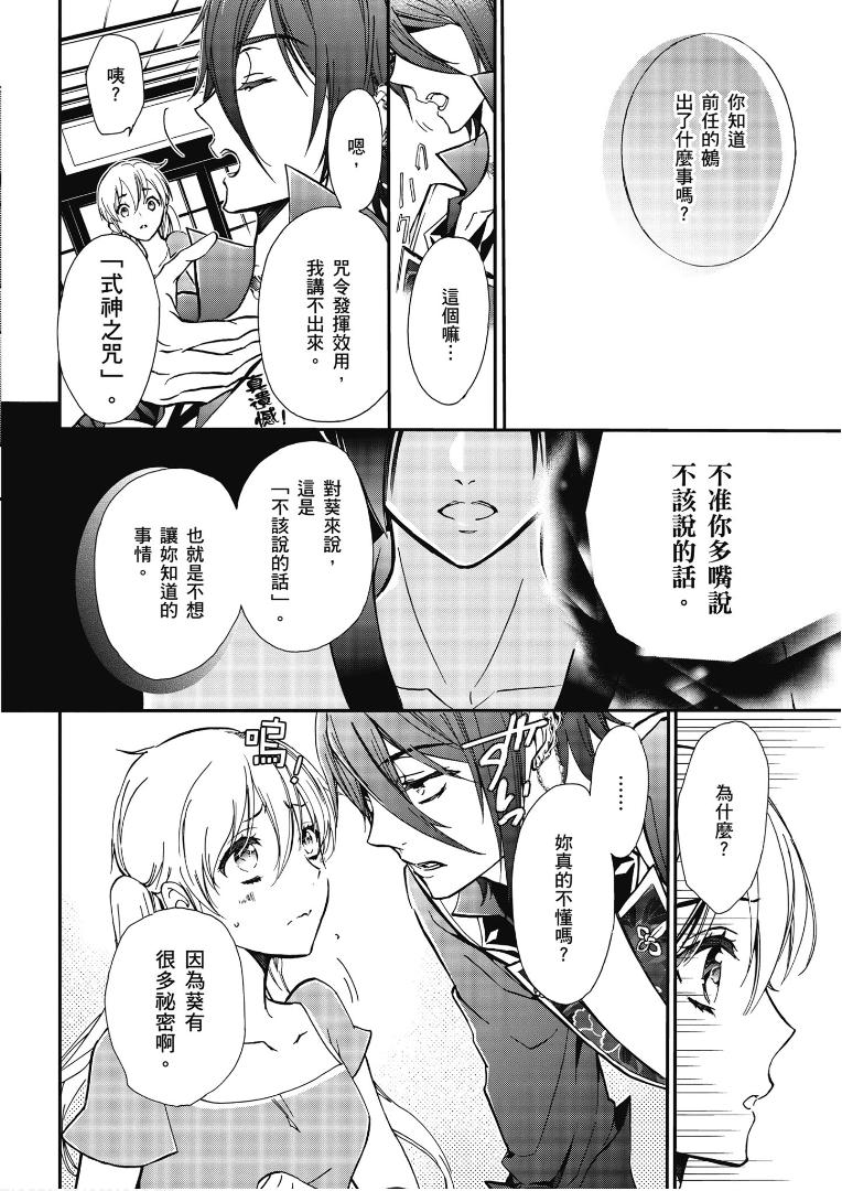 《百千家的妖怪王子》漫画最新章节第40话免费下拉式在线观看章节第【4】张图片