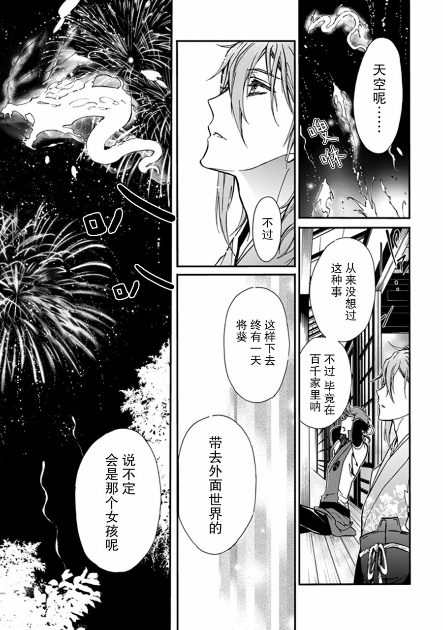 《百千家的妖怪王子》漫画最新章节第35话免费下拉式在线观看章节第【21】张图片