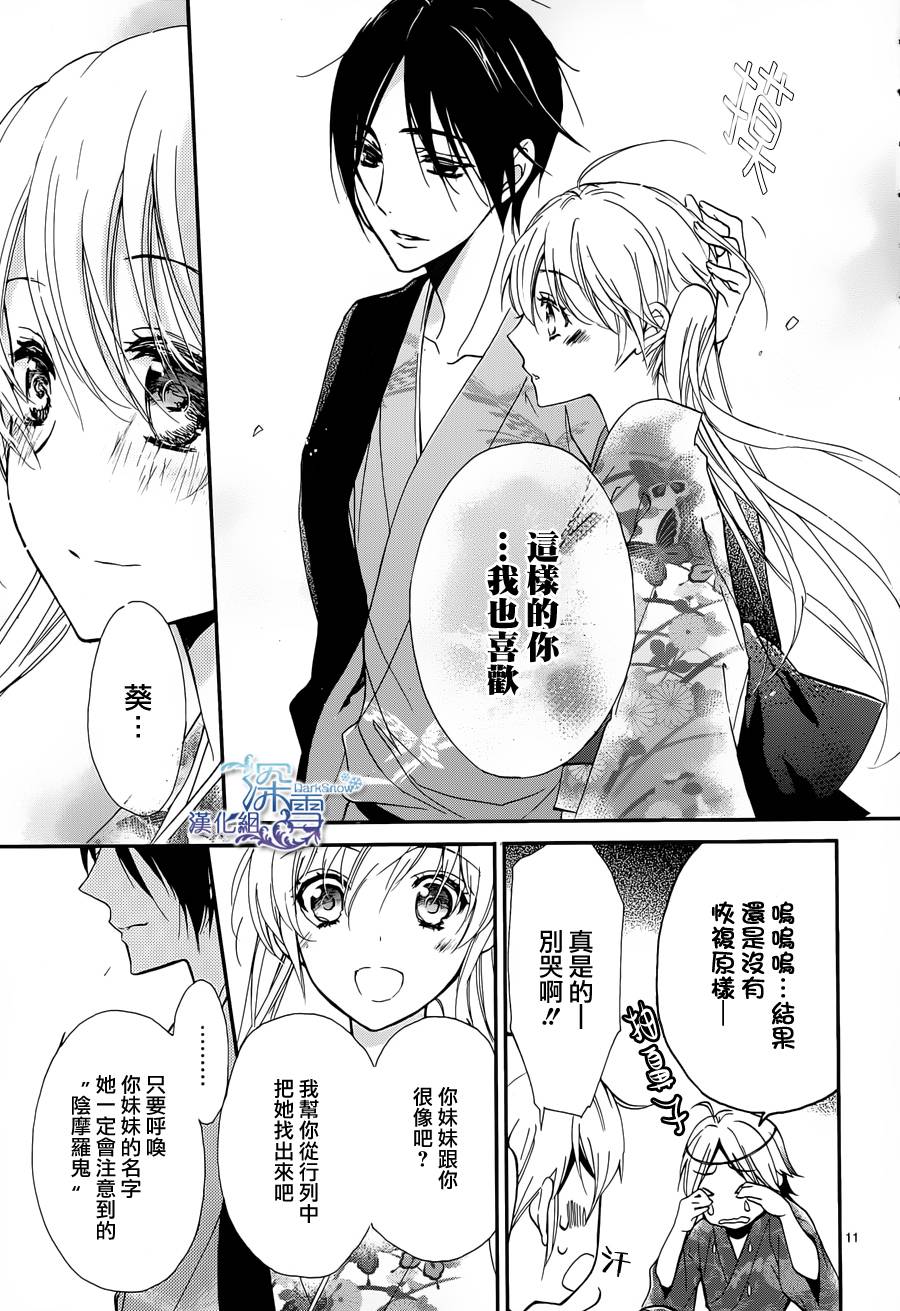 《百千家的妖怪王子》漫画最新章节第5话免费下拉式在线观看章节第【11】张图片