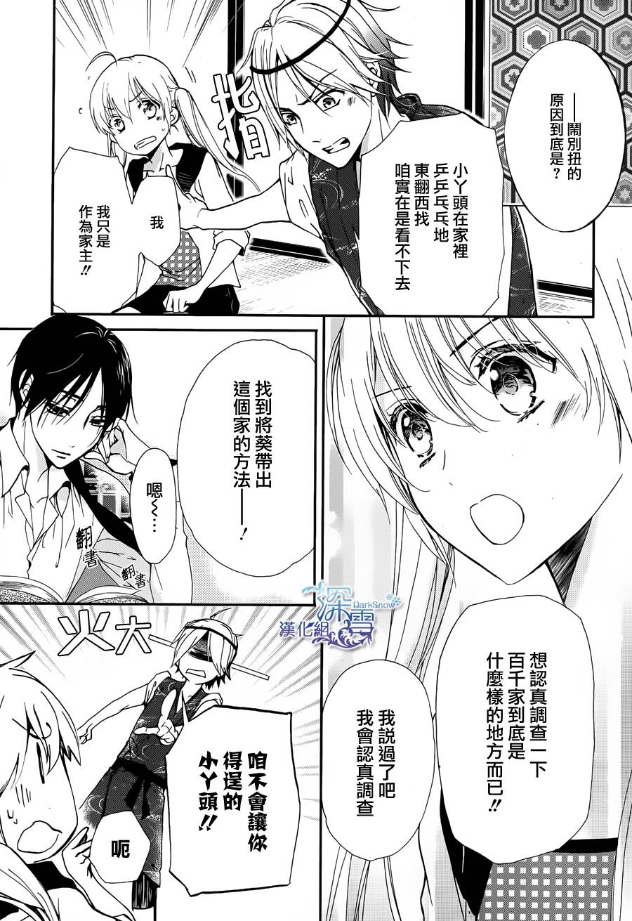 《百千家的妖怪王子》漫画最新章节第5话免费下拉式在线观看章节第【5】张图片