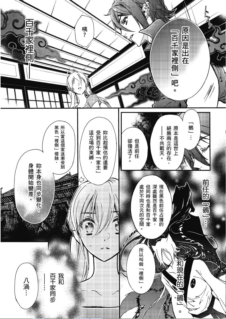 《百千家的妖怪王子》漫画最新章节第40话免费下拉式在线观看章节第【3】张图片