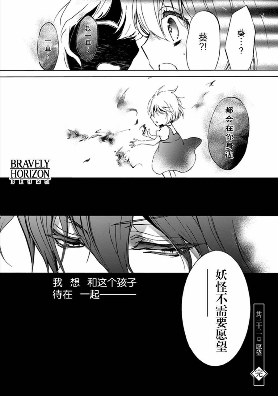 《百千家的妖怪王子》漫画最新章节第32话免费下拉式在线观看章节第【40】张图片