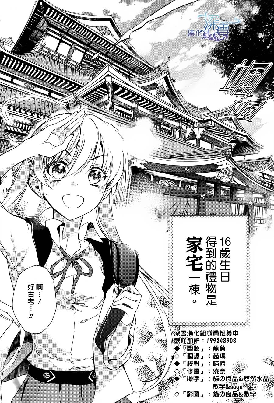 《百千家的妖怪王子》漫画最新章节第1话免费下拉式在线观看章节第【4】张图片