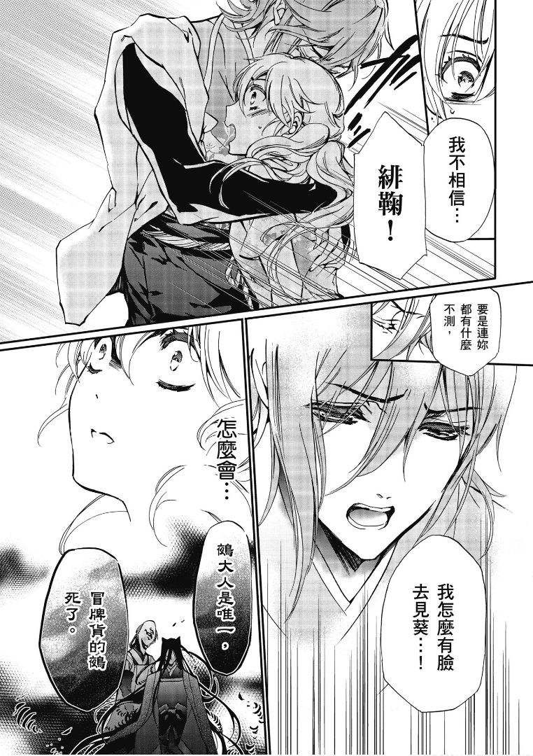 《百千家的妖怪王子》漫画最新章节第41话免费下拉式在线观看章节第【3】张图片