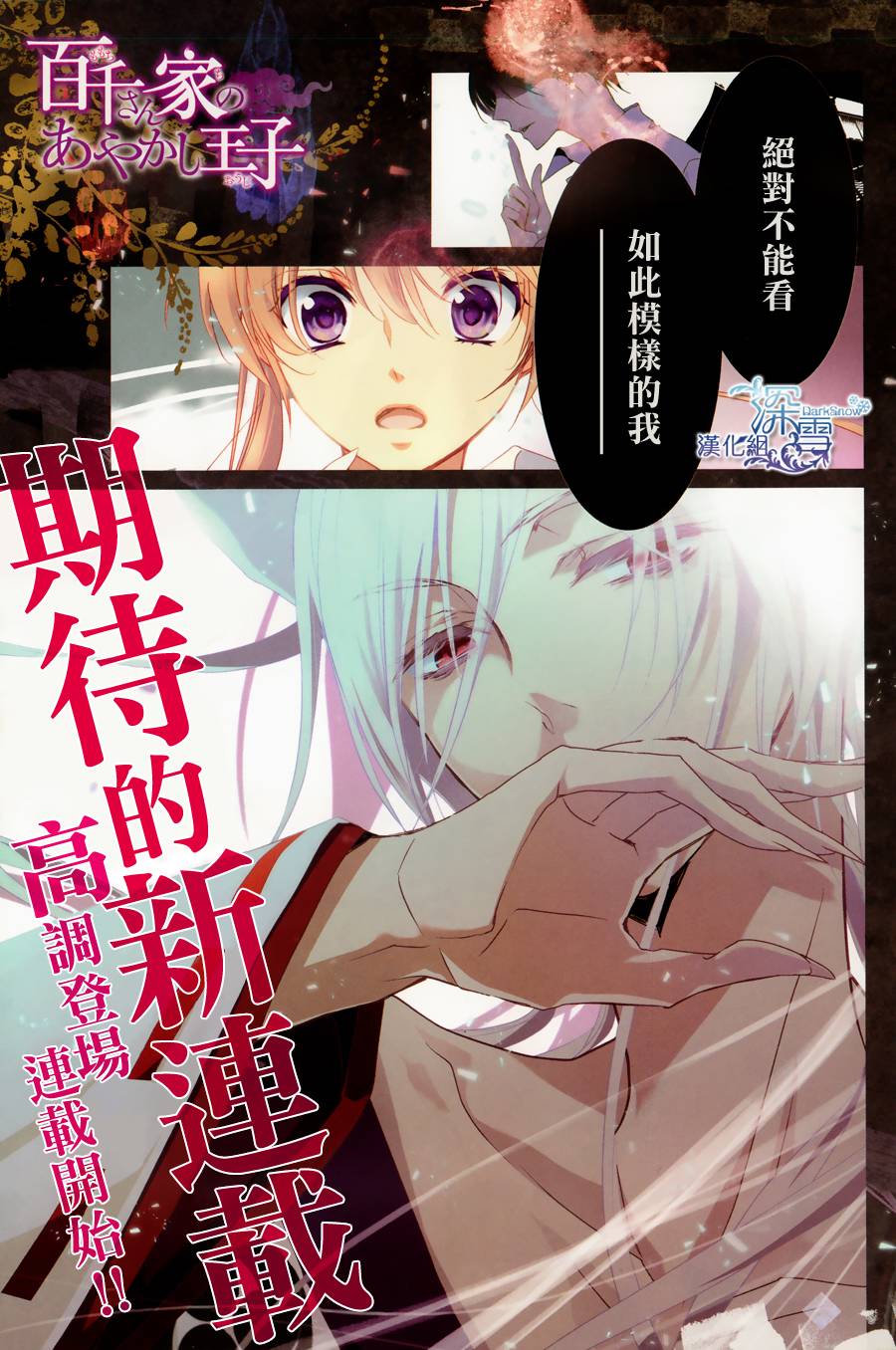 《百千家的妖怪王子》漫画最新章节第1话免费下拉式在线观看章节第【1】张图片