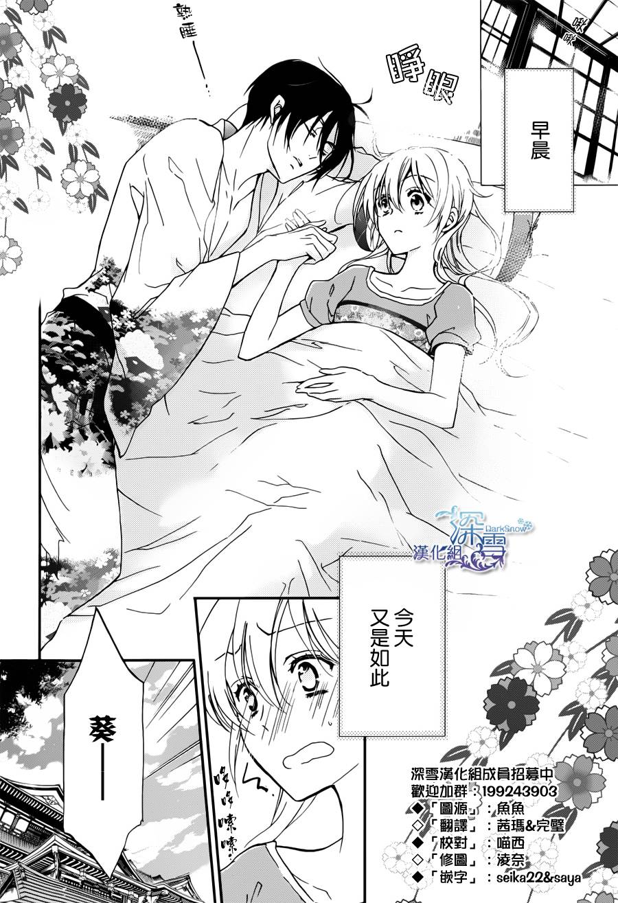 《百千家的妖怪王子》漫画最新章节第3话免费下拉式在线观看章节第【3】张图片