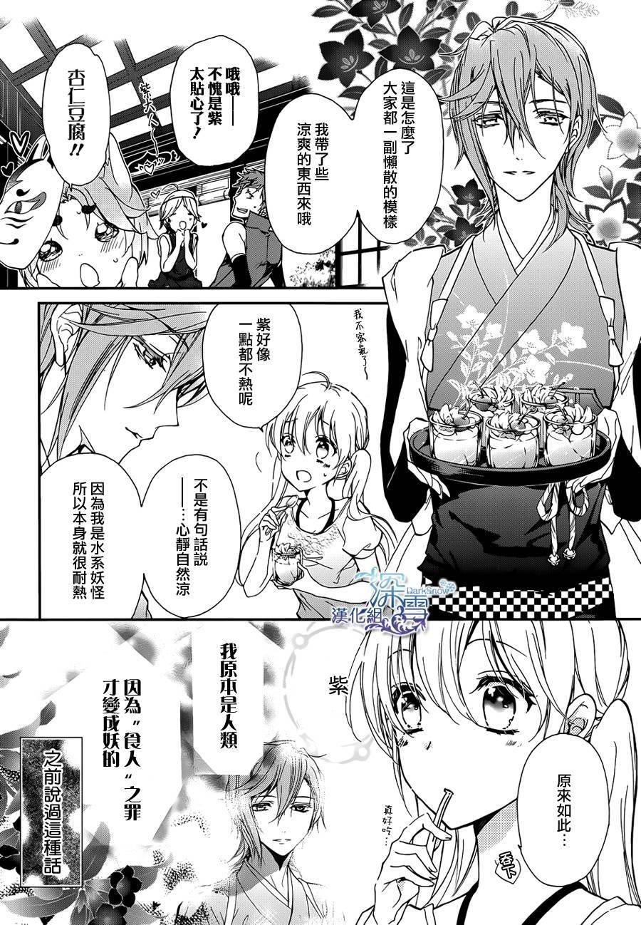 《百千家的妖怪王子》漫画最新章节第16话免费下拉式在线观看章节第【3】张图片