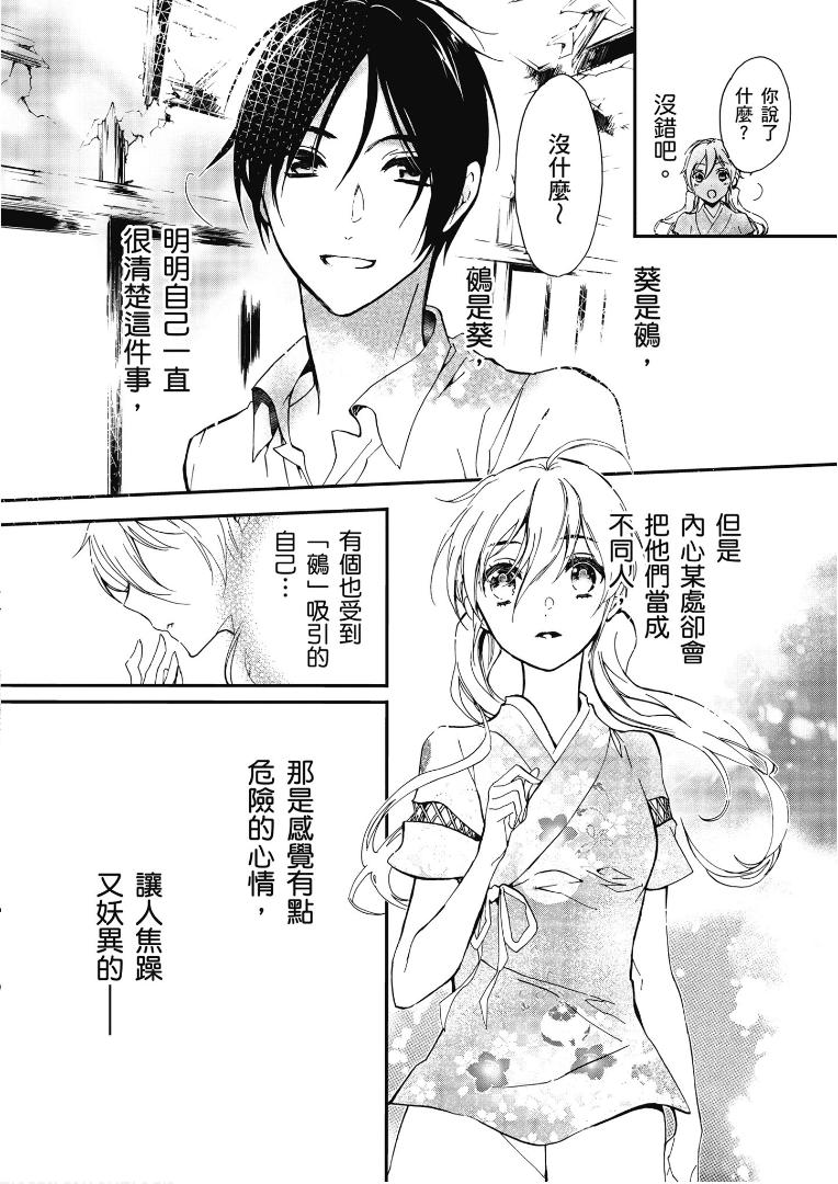 《百千家的妖怪王子》漫画最新章节第43话免费下拉式在线观看章节第【31】张图片