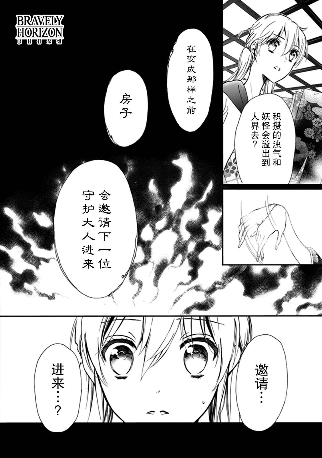 《百千家的妖怪王子》漫画最新章节第36话免费下拉式在线观看章节第【19】张图片