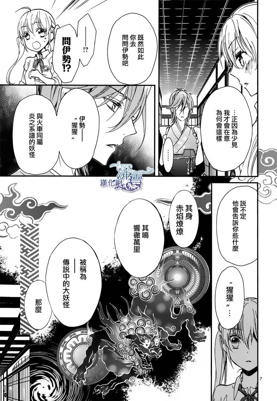 《百千家的妖怪王子》漫画最新章节第9话免费下拉式在线观看章节第【10】张图片