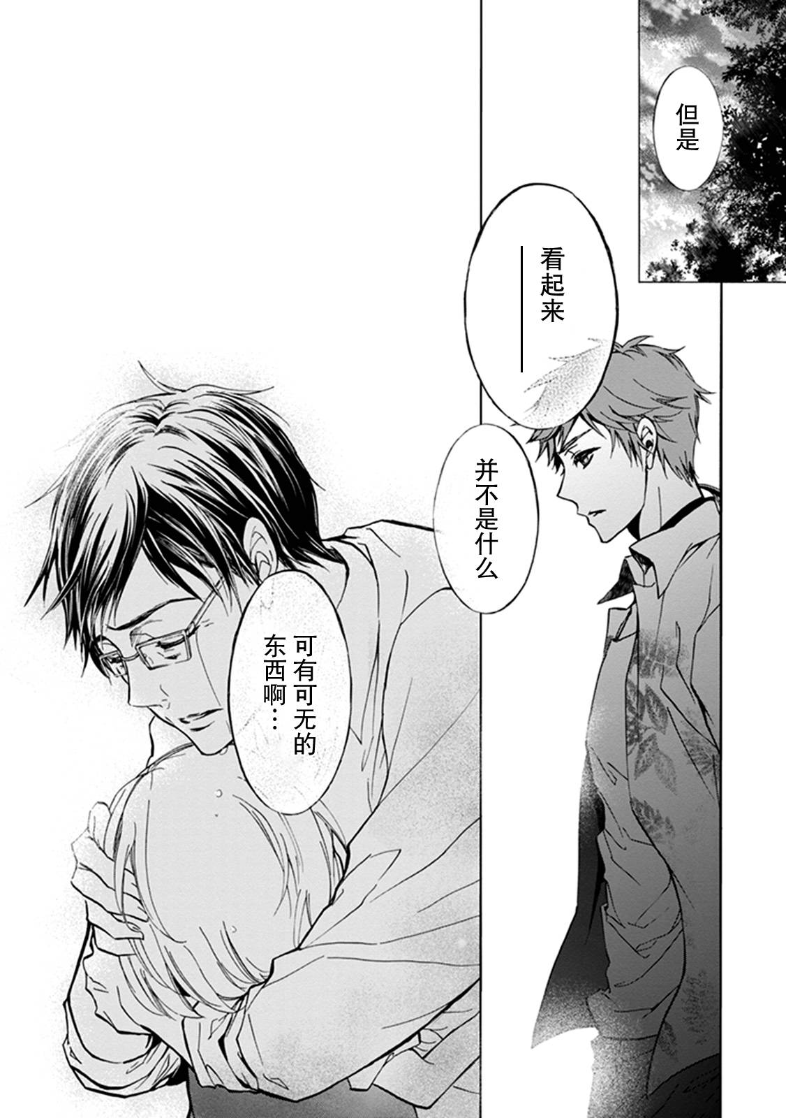 《百千家的妖怪王子》漫画最新章节第33话免费下拉式在线观看章节第【26】张图片