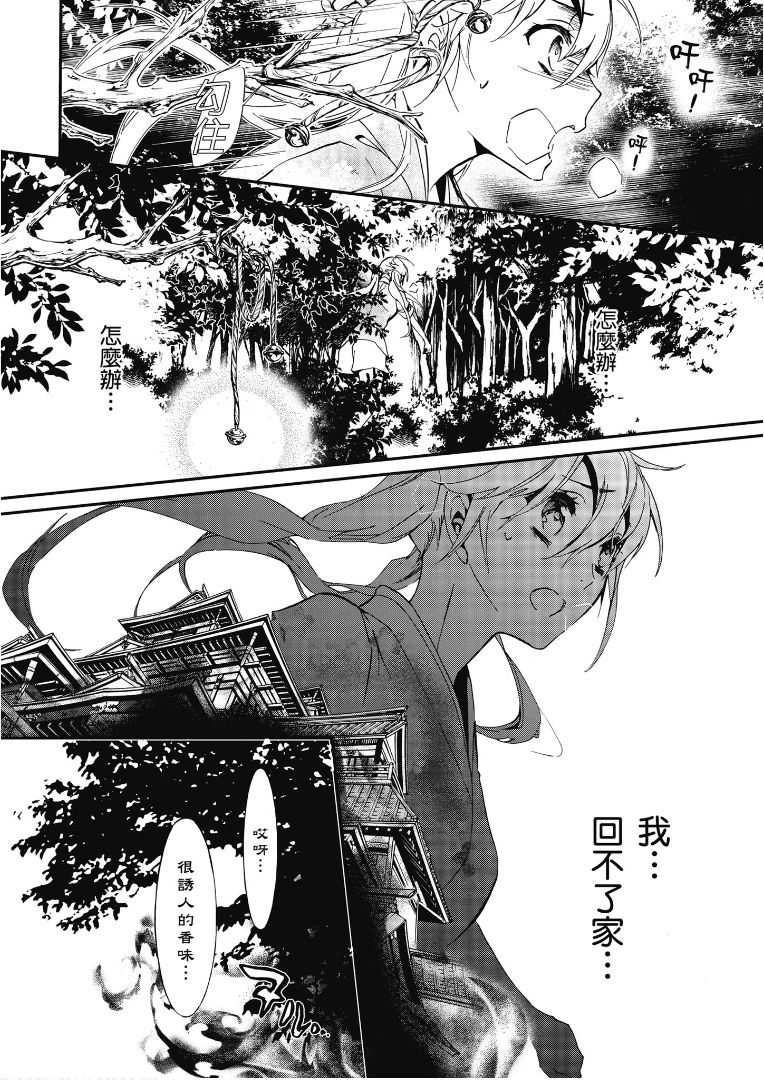 《百千家的妖怪王子》漫画最新章节第48话免费下拉式在线观看章节第【20】张图片