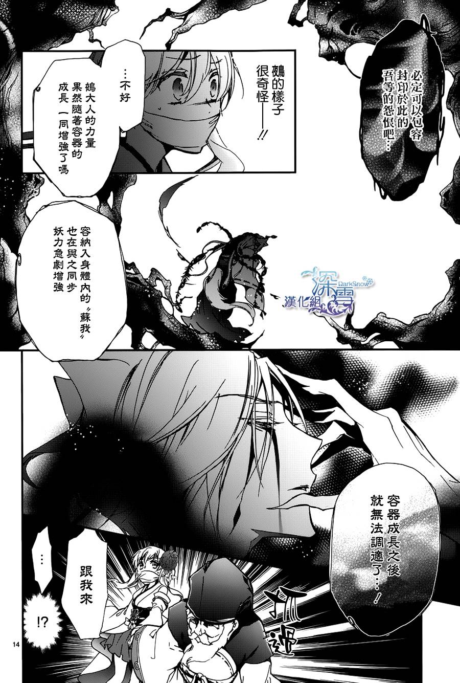 《百千家的妖怪王子》漫画最新章节第11话免费下拉式在线观看章节第【16】张图片