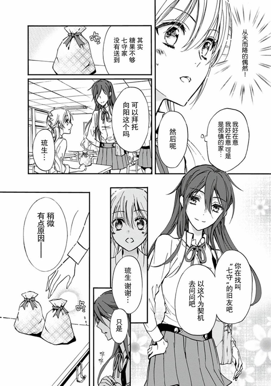 《百千家的妖怪王子》漫画最新章节第28话免费下拉式在线观看章节第【17】张图片