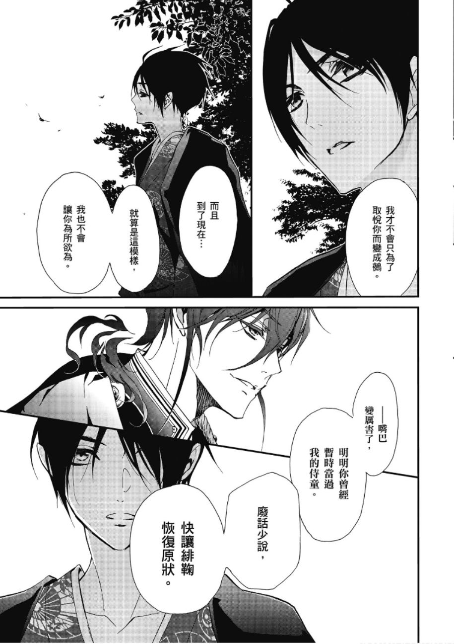 《百千家的妖怪王子》漫画最新章节第47话免费下拉式在线观看章节第【21】张图片