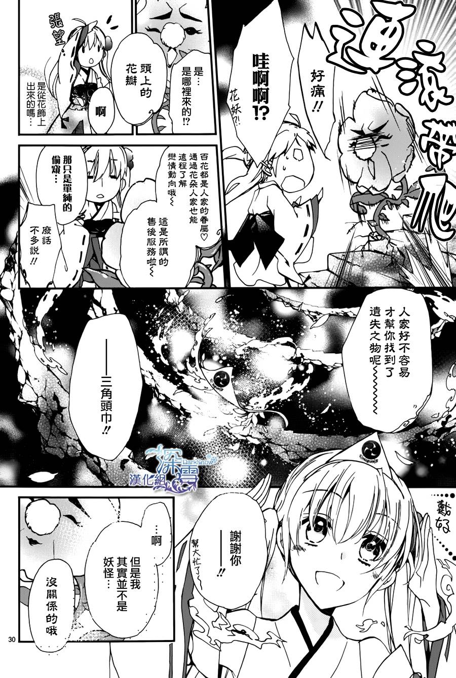 《百千家的妖怪王子》漫画最新章节第11话免费下拉式在线观看章节第【32】张图片