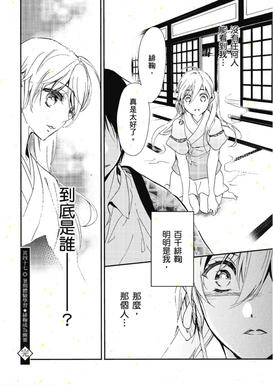 《百千家的妖怪王子》漫画最新章节第47话免费下拉式在线观看章节第【30】张图片