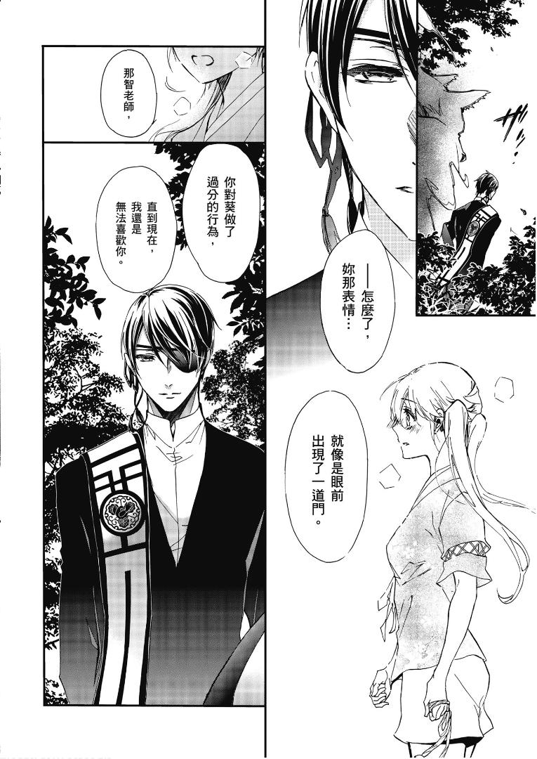 《百千家的妖怪王子》漫画最新章节第49话免费下拉式在线观看章节第【16】张图片