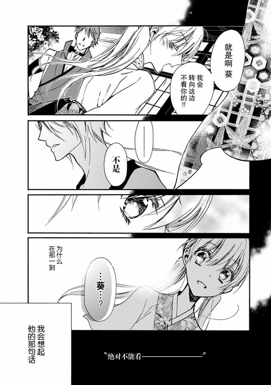 《百千家的妖怪王子》漫画最新章节第27话免费下拉式在线观看章节第【23】张图片