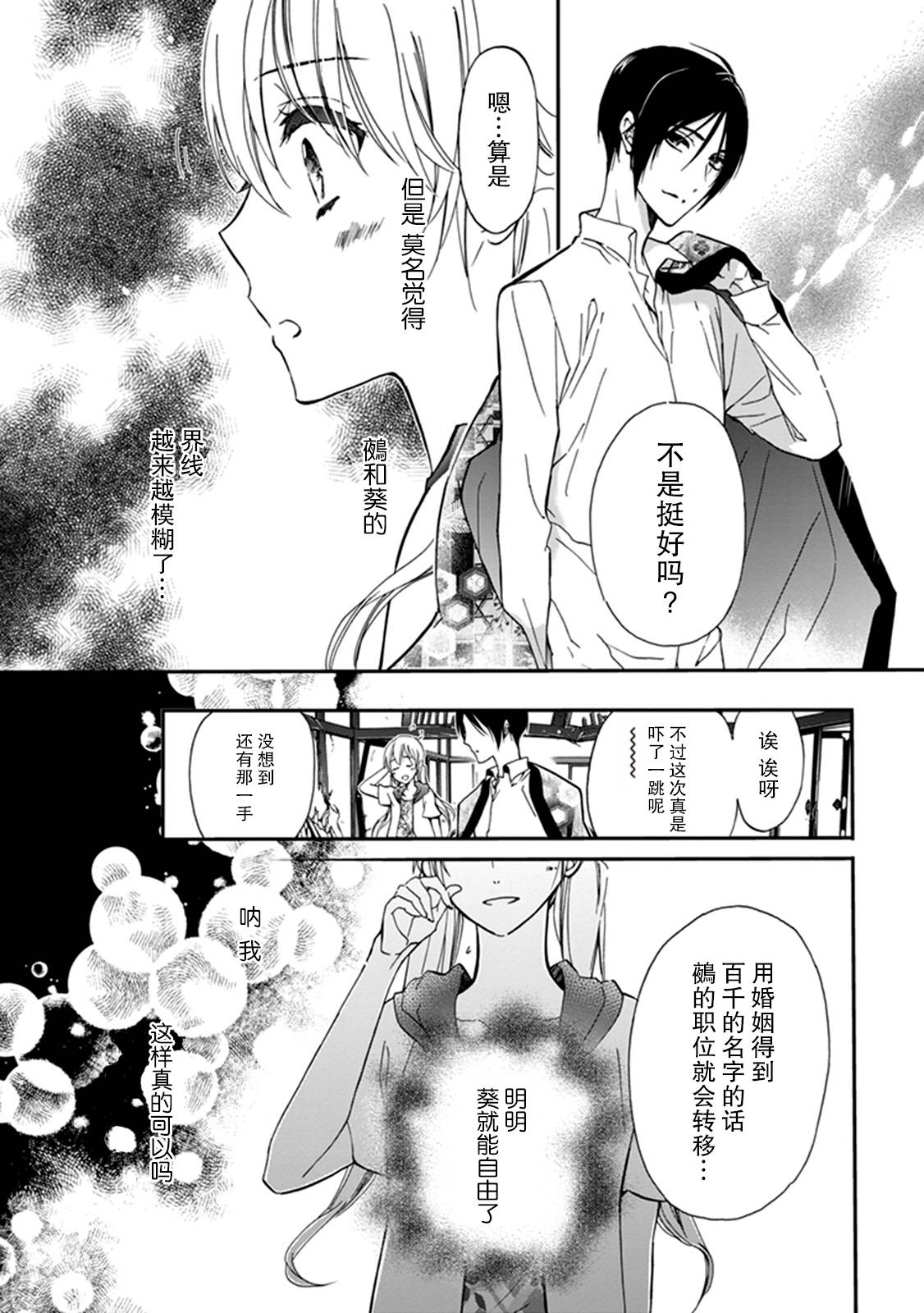 《百千家的妖怪王子》漫画最新章节第38话免费下拉式在线观看章节第【23】张图片