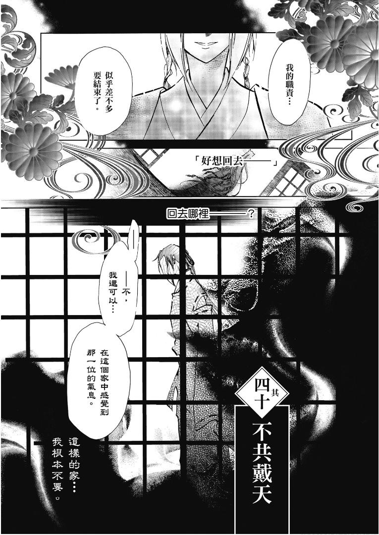 《百千家的妖怪王子》漫画最新章节第40话免费下拉式在线观看章节第【1】张图片