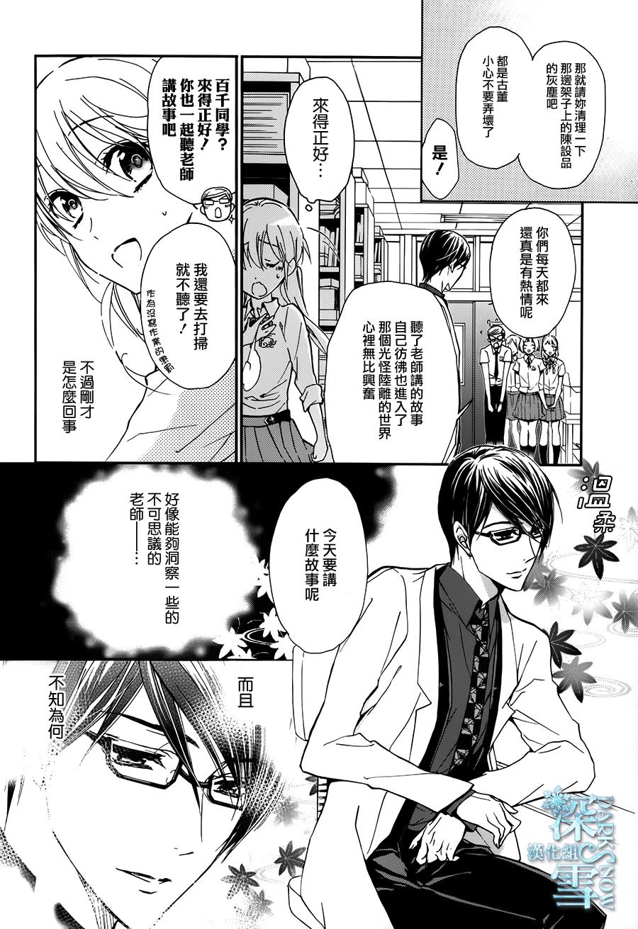 《百千家的妖怪王子》漫画最新章节第20话免费下拉式在线观看章节第【26】张图片