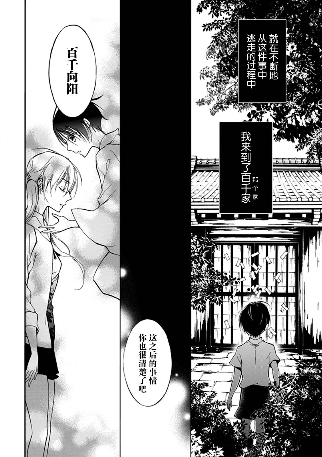 《百千家的妖怪王子》漫画最新章节第30话免费下拉式在线观看章节第【20】张图片