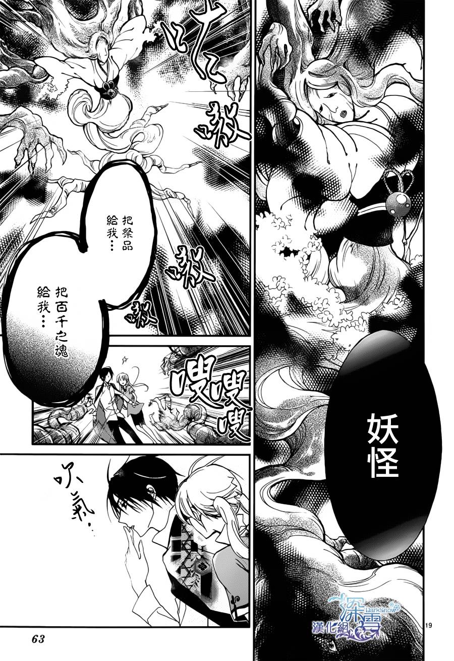 《百千家的妖怪王子》漫画最新章节第3话免费下拉式在线观看章节第【19】张图片