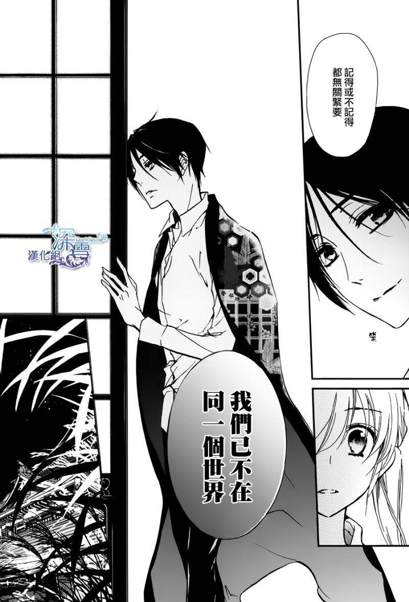 《百千家的妖怪王子》漫画最新章节第12话免费下拉式在线观看章节第【23】张图片