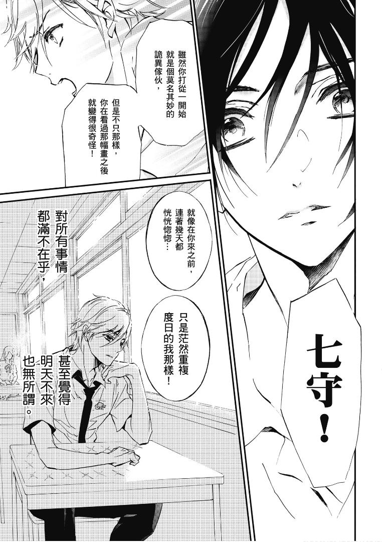 《百千家的妖怪王子》漫画最新章节第45话免费下拉式在线观看章节第【16】张图片