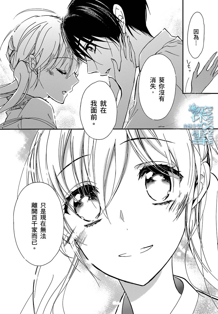 《百千家的妖怪王子》漫画最新章节第25话免费下拉式在线观看章节第【16】张图片