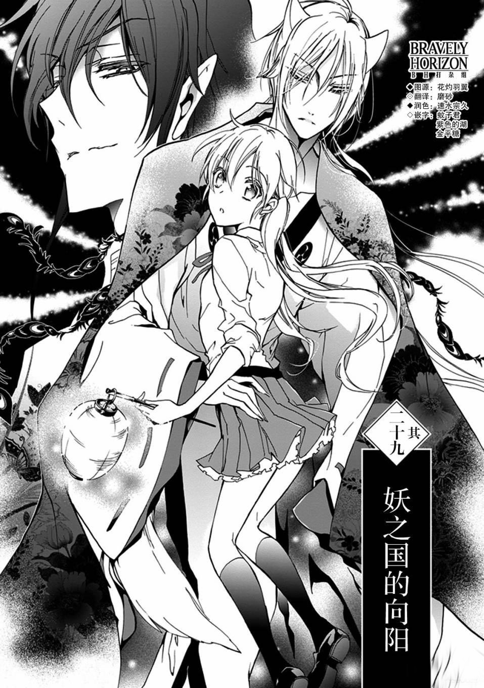 《百千家的妖怪王子》漫画最新章节第29话免费下拉式在线观看章节第【1】张图片