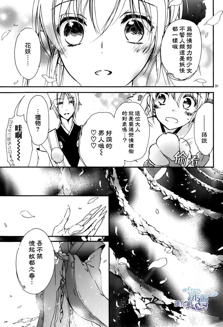 《百千家的妖怪王子》漫画最新章节第11话免费下拉式在线观看章节第【33】张图片