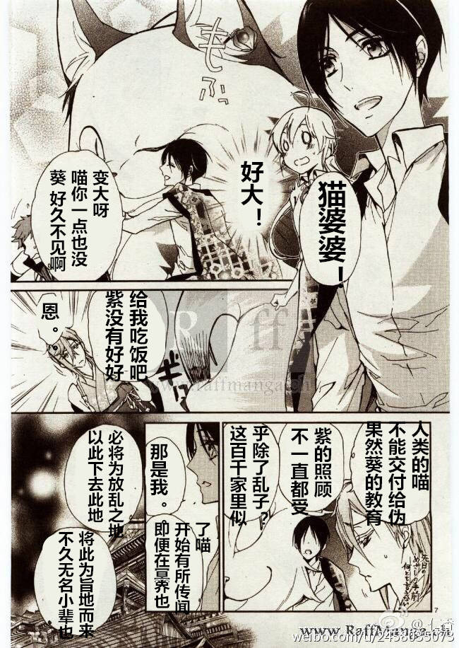 《百千家的妖怪王子》漫画最新章节第22话免费下拉式在线观看章节第【7】张图片