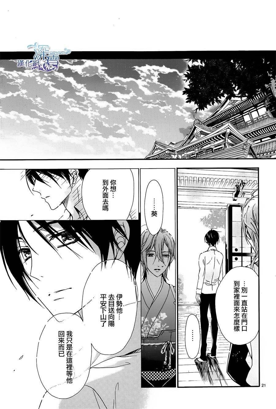 《百千家的妖怪王子》漫画最新章节第4话免费下拉式在线观看章节第【23】张图片