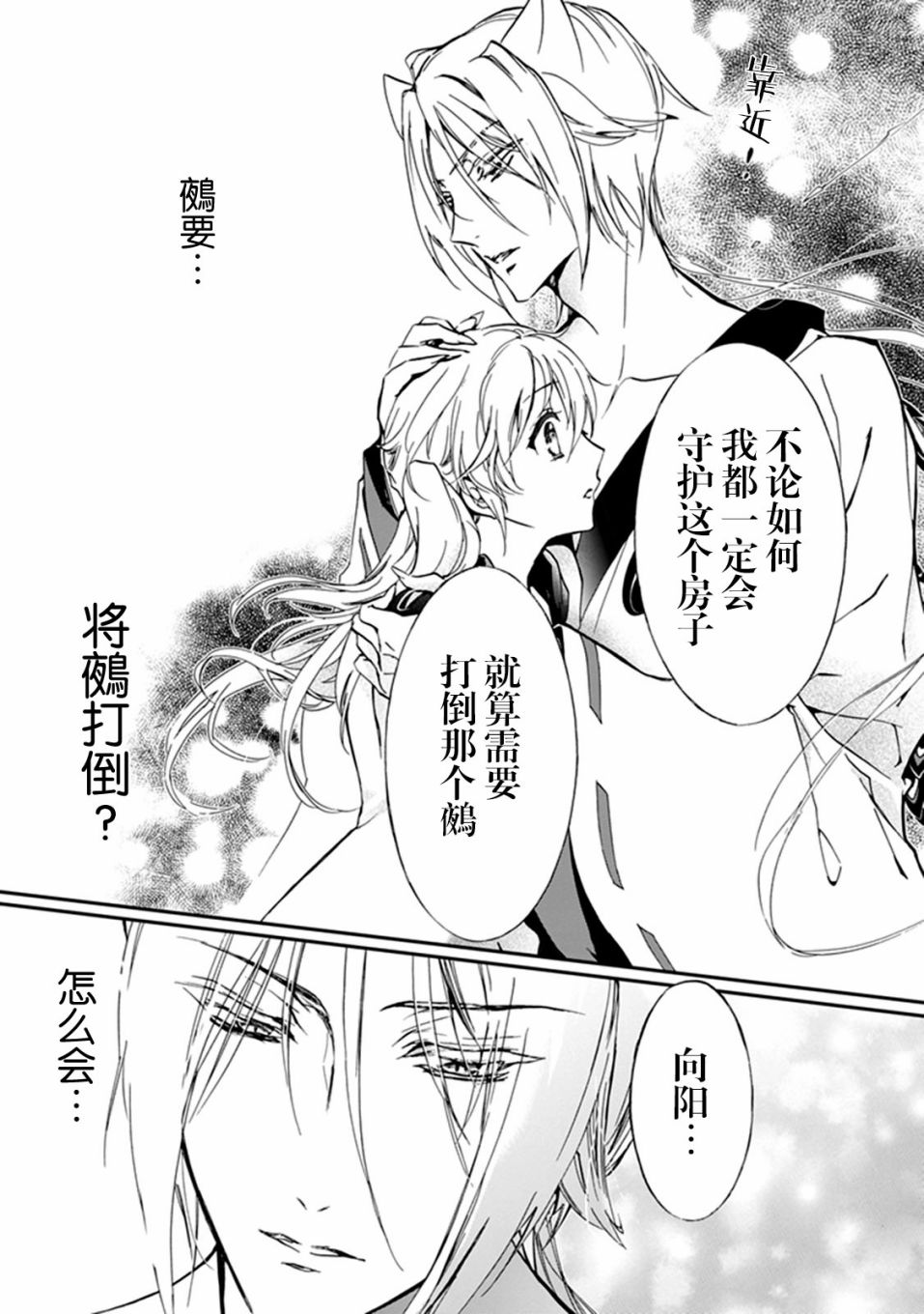 《百千家的妖怪王子》漫画最新章节第39话免费下拉式在线观看章节第【33】张图片