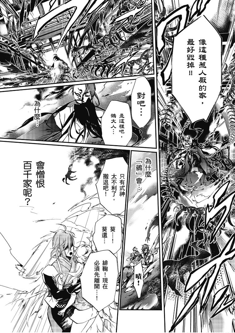 《百千家的妖怪王子》漫画最新章节第41话免费下拉式在线观看章节第【5】张图片