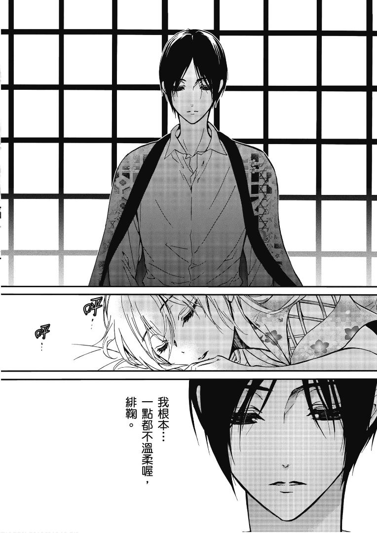 《百千家的妖怪王子》漫画最新章节第40话免费下拉式在线观看章节第【22】张图片