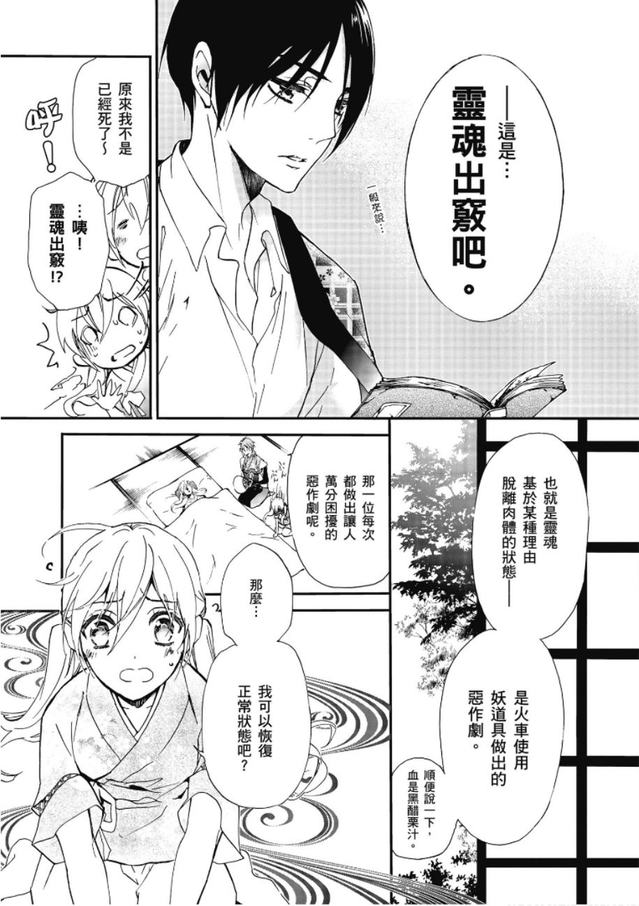 《百千家的妖怪王子》漫画最新章节第47话免费下拉式在线观看章节第【4】张图片