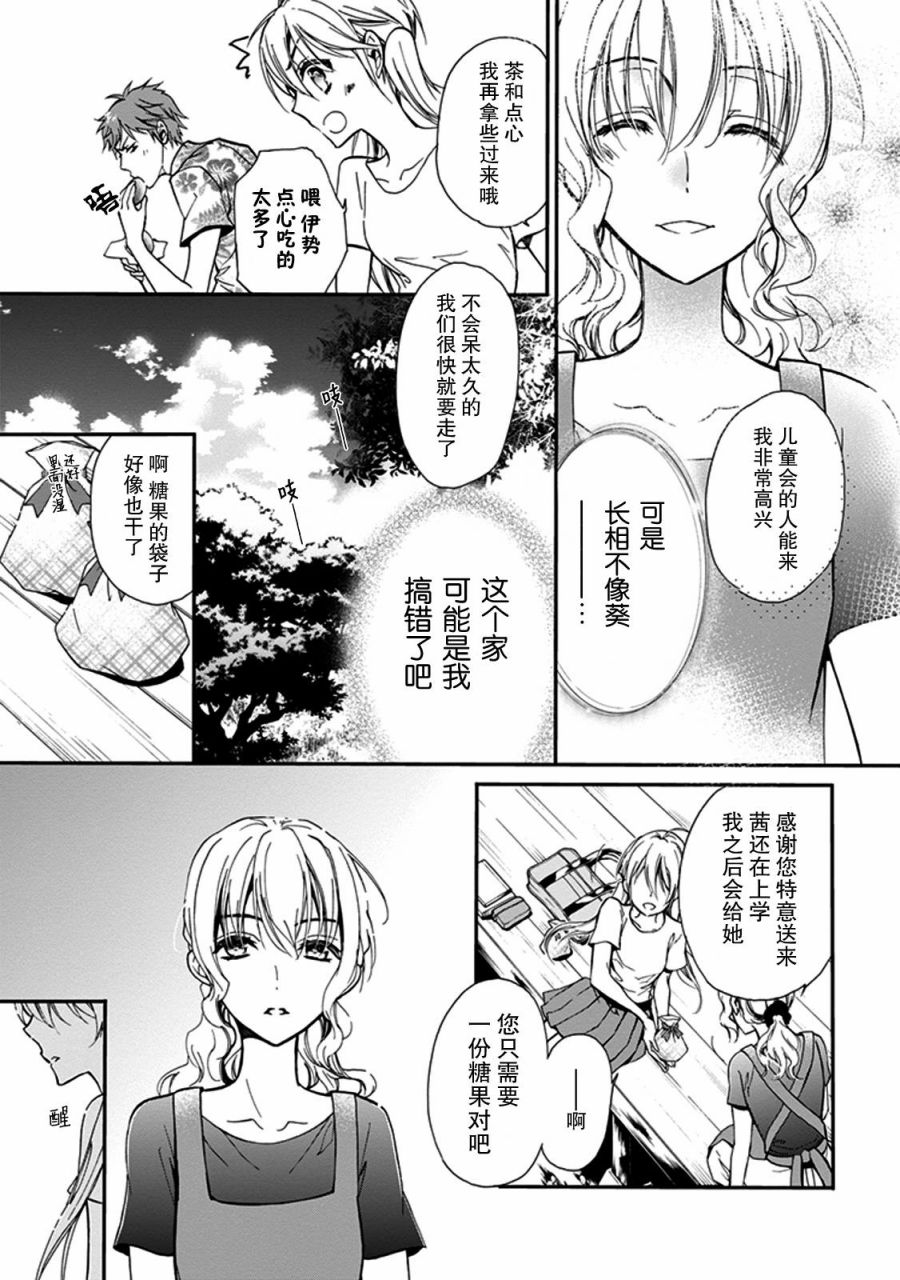 《百千家的妖怪王子》漫画最新章节第28话免费下拉式在线观看章节第【23】张图片