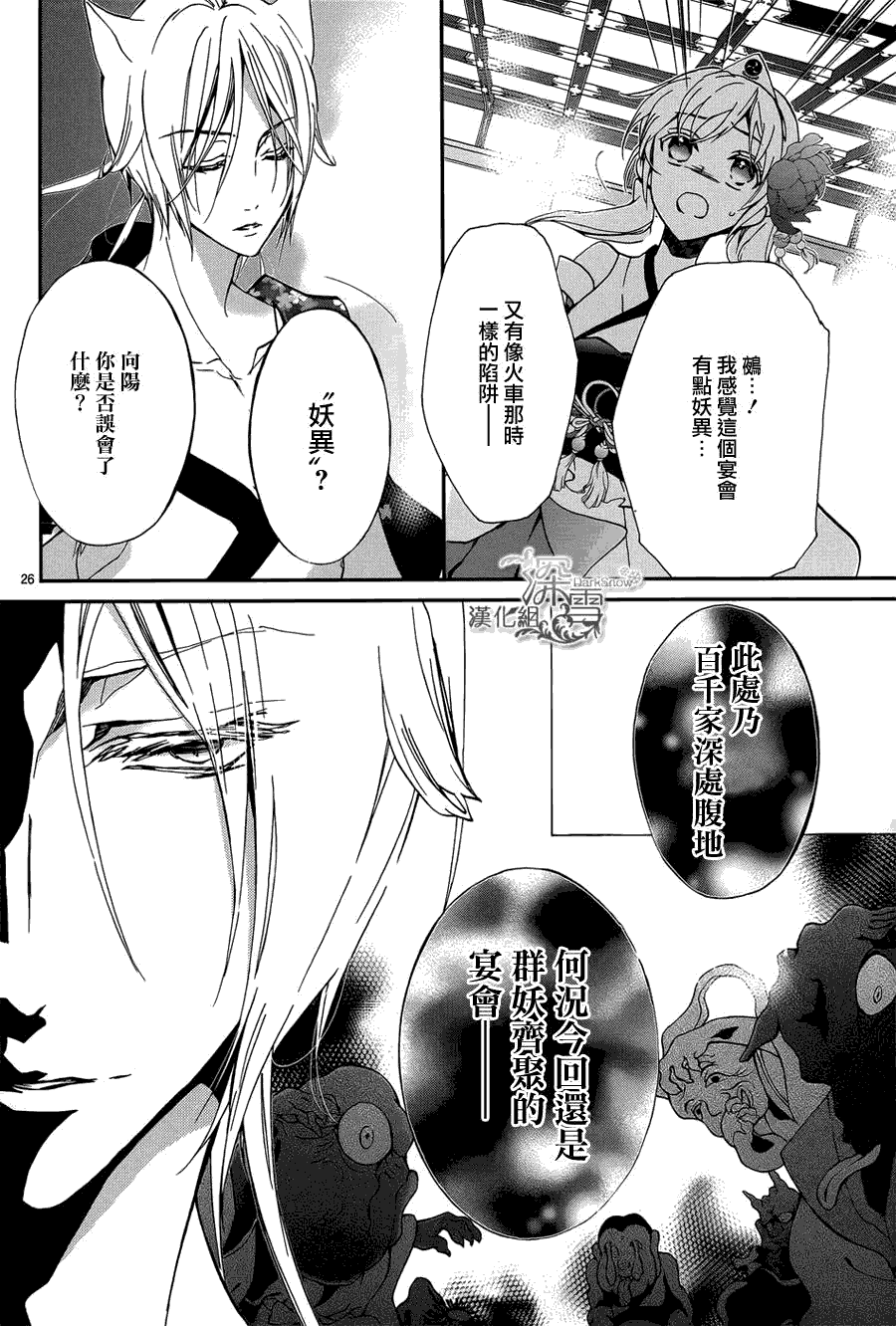 《百千家的妖怪王子》漫画最新章节第10话免费下拉式在线观看章节第【26】张图片