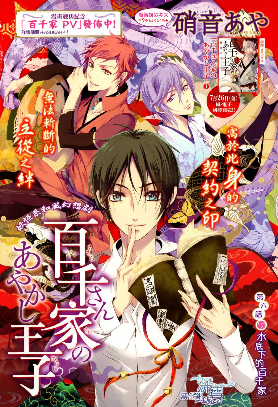 《百千家的妖怪王子》漫画最新章节第6话免费下拉式在线观看章节第【1】张图片