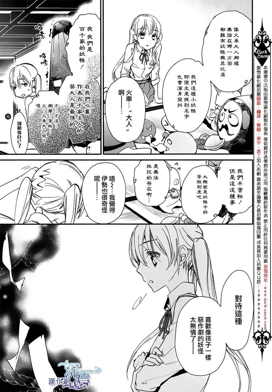 《百千家的妖怪王子》漫画最新章节第9话免费下拉式在线观看章节第【14】张图片