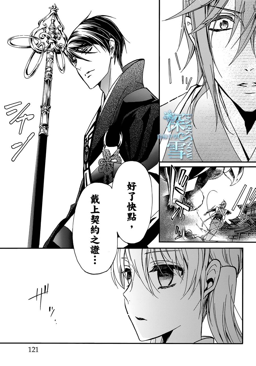 《百千家的妖怪王子》漫画最新章节第26话免费下拉式在线观看章节第【32】张图片