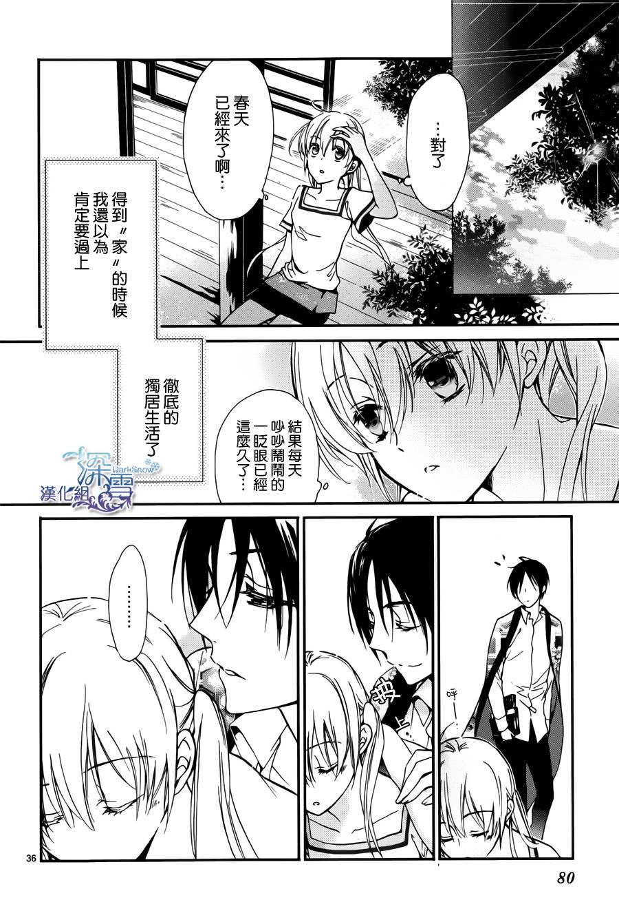 《百千家的妖怪王子》漫画最新章节第3话免费下拉式在线观看章节第【36】张图片