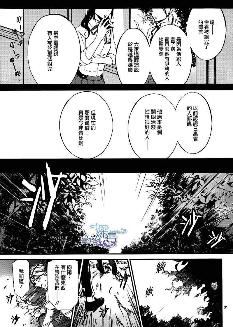 《百千家的妖怪王子》漫画最新章节第12话免费下拉式在线观看章节第【34】张图片