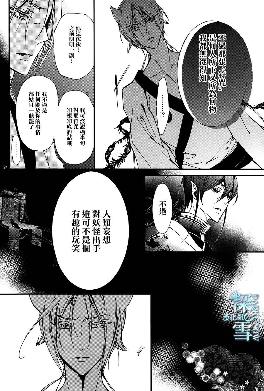 《百千家的妖怪王子》漫画最新章节第19话免费下拉式在线观看章节第【24】张图片