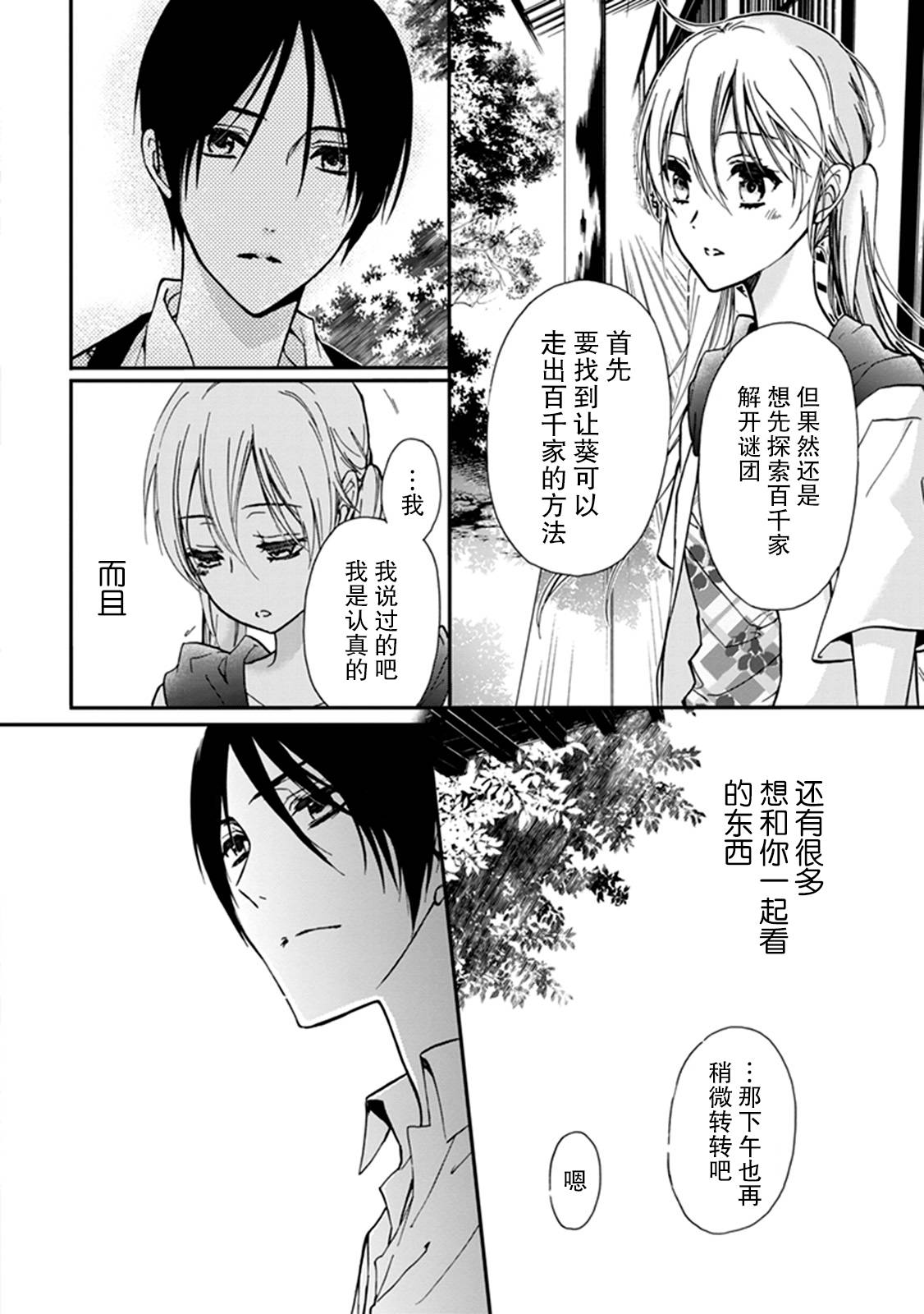 《百千家的妖怪王子》漫画最新章节第36话免费下拉式在线观看章节第【13】张图片